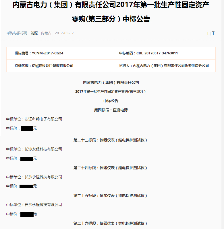 长沙麻豆AV网站在线观看科技有限公司,长沙电力测试设备,长沙电力测试设备销售,电力测试设备哪里的好