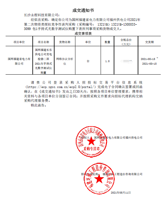 长沙麻豆AV网站在线观看科技有限公司,继电保护,合并单元,电子式互感器,智能变电站,数字麻豆免费版在在线播放,光数字万用表,手持式麻豆免费版在在线播放,报文分析仪,智能终端,MU