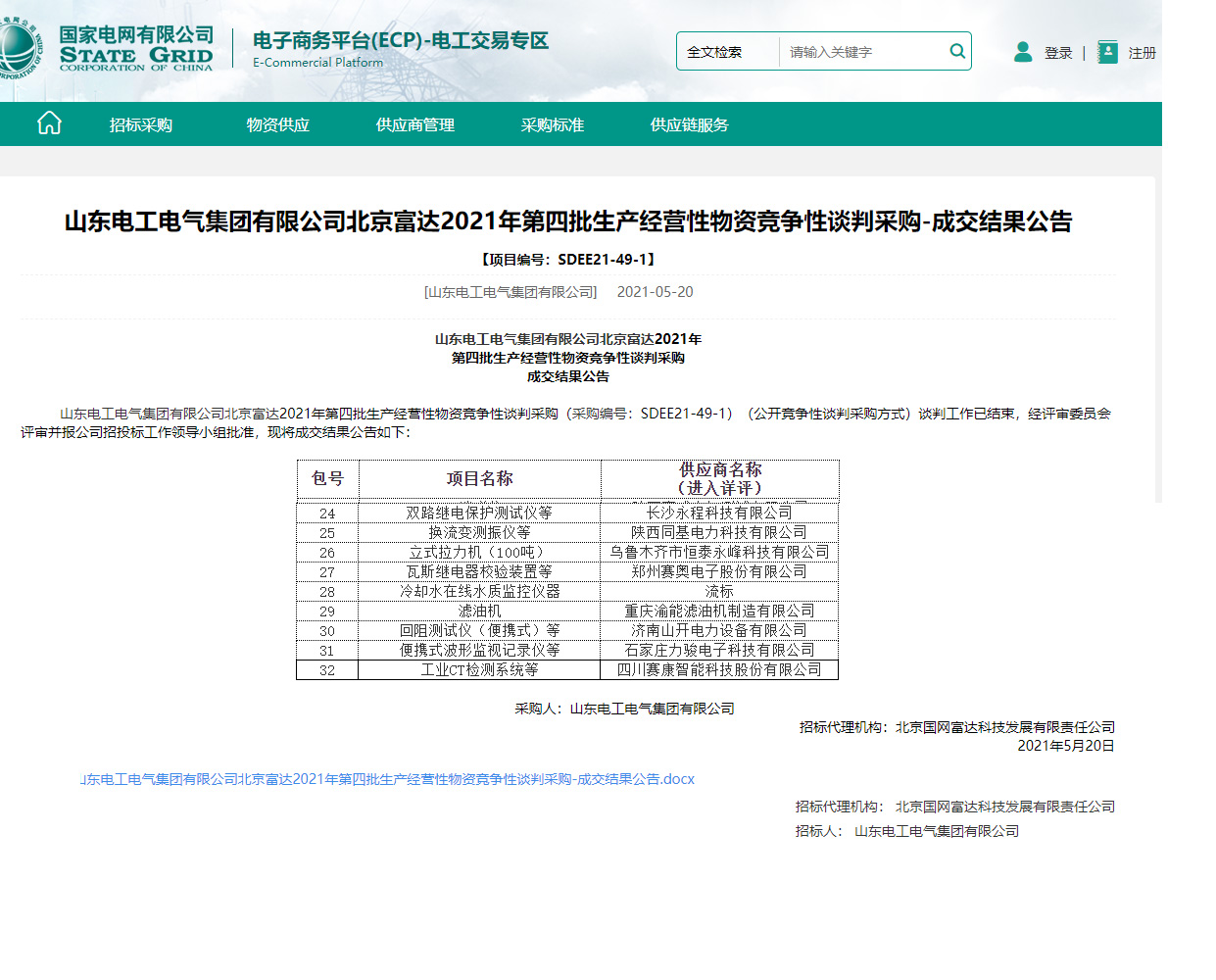 长沙麻豆AV网站在线观看科技有限公司,继电保护,合并单元,电子式互感器,智能变电站,数字麻豆免费版在在线播放,光数字万用表,手持式麻豆免费版在在线播放,报文分析仪,智能终端,MU